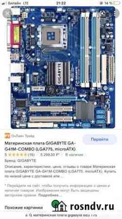 Материнская плата с процессором Рославль