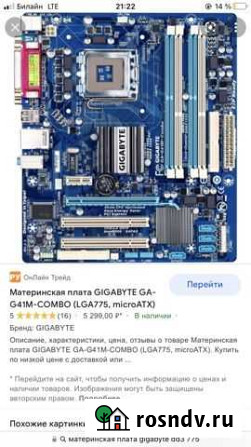 Материнская плата с процессором Рославль - изображение 1