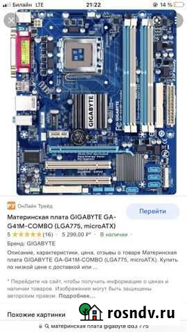 Материнская плата с процессором Рославль - изображение 1