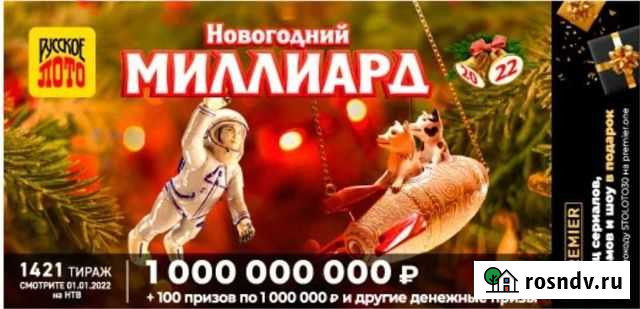 Лотерейный билет Шебекино - изображение 1