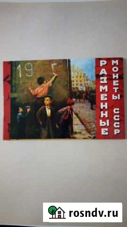 Разменные монеты СССР Канаш - изображение 1
