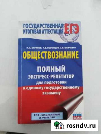 Учебник по Егэ обществознание Нижний Тагил - изображение 1