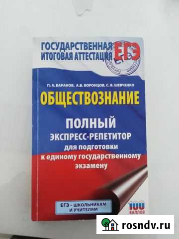 Учебник по Егэ обществознание Нижний Тагил - изображение 1