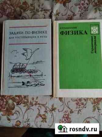 Учебные пособия по физике Буй