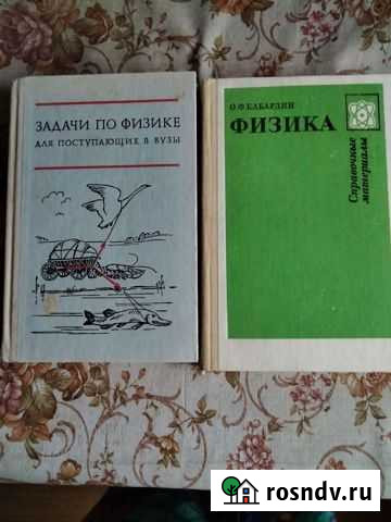 Учебные пособия по физике Буй - изображение 1