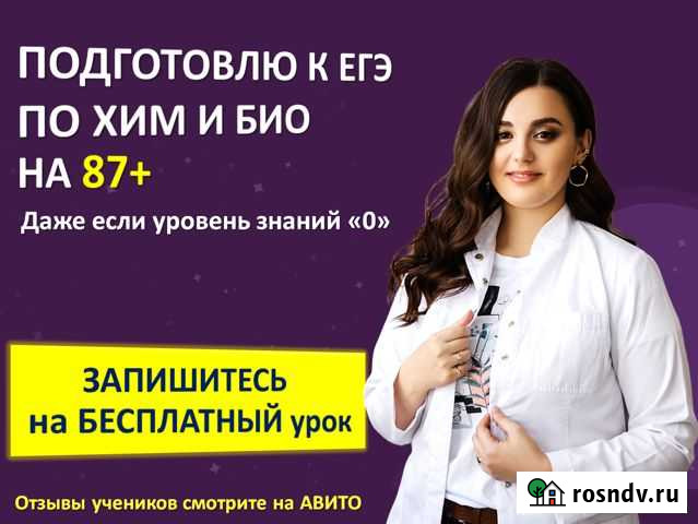 Репетитор Егэ Биология Химия. Средний балл 87+ Тольятти - изображение 1