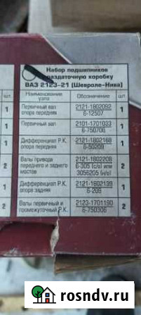 Раздатка нива шеви Данилов - изображение 1