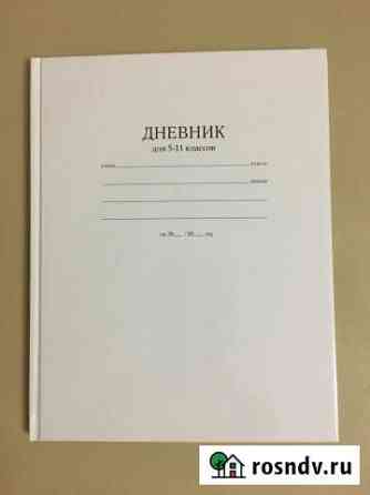 Дневник школьный с твердой ламин.обложкой новый Москва