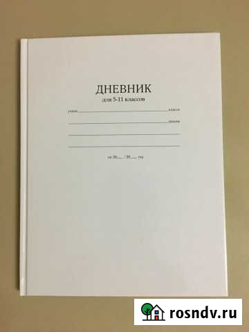 Дневник школьный с твердой ламин.обложкой новый Москва - изображение 1