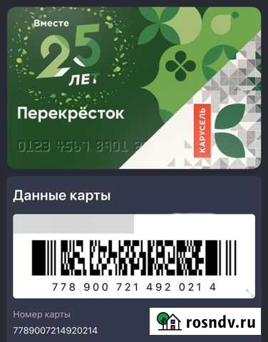 Карта Перекрёсток/Карусель Санкт-Петербург - изображение 1