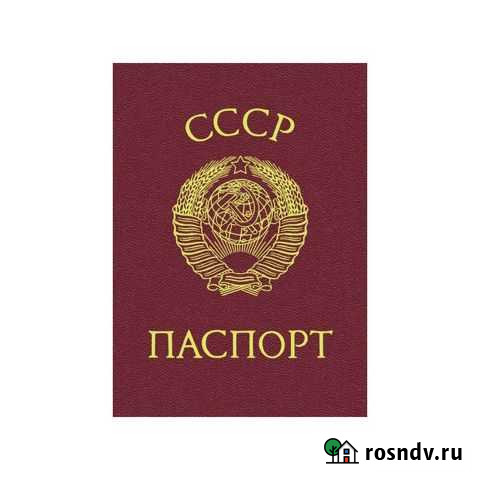 Записная книжка Паспорт СССР Курган - изображение 1
