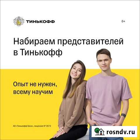 Представитель банка Ростов-на-Дону - изображение 1