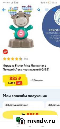 Fisher price лось Казань - изображение 1