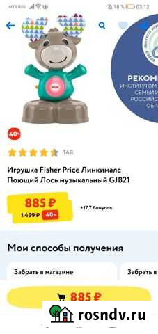 Fisher price лось Казань - изображение 1