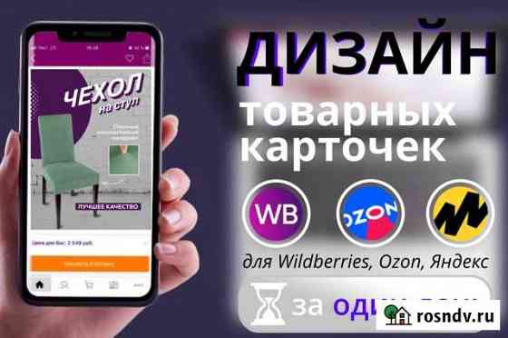 Инфографика для маркетплейсов Пенза