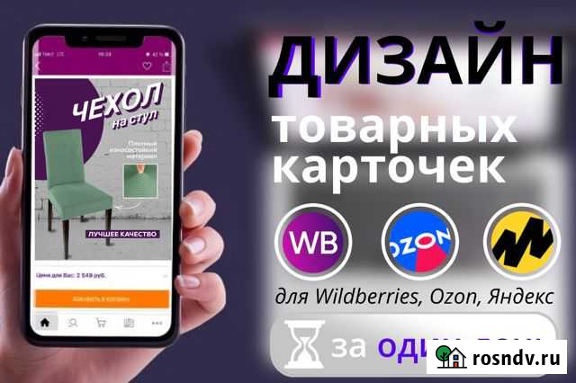 Инфографика для маркетплейсов Пенза - изображение 1