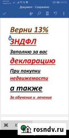 3 ндфл Новокузнецк - изображение 1