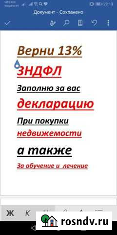 3 ндфл Новокузнецк - изображение 1