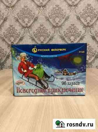 Салют Новогоднее Приключение 96 Калуга
