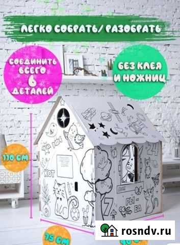 Картонный домик раскраска Мурманск - изображение 1