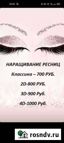 Наращивание ресниц на дому / окрашивание бровей Астрахань - изображение 1