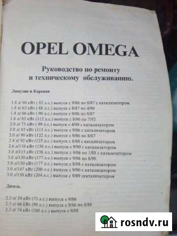Opel omega Великие Луки - изображение 1