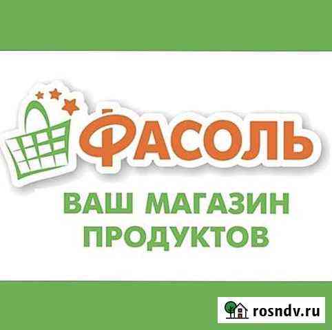 Требуется продовец-кассир в магазин «Фасоль» Краснодар