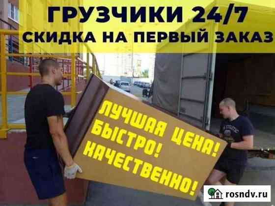Грузчики Переезды Владикавказ