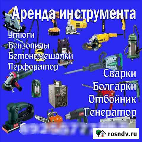 Аренда инструмента Усть-Джегута - изображение 1