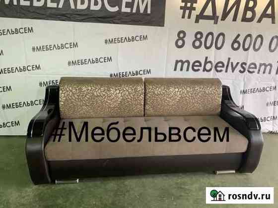 Диван Набережные Челны