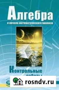 Контрольные, тесты по математике, алгебре, геометр Кострома - изображение 1