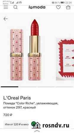 Новая помада LOreal Paris Волжский
