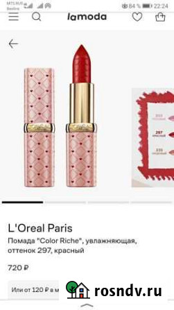 Новая помада LOreal Paris Волжский - изображение 1