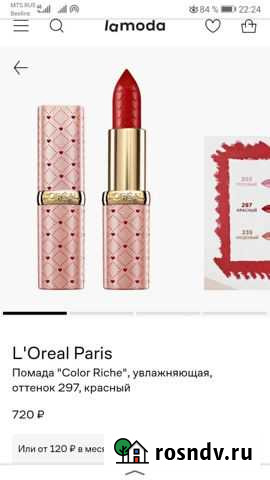 Новая помада LOreal Paris Волжский - изображение 1