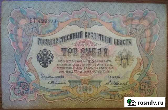 Банкноты царской России и СССР Барнаул - изображение 1