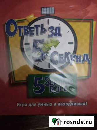 Ответь за 5 секунд настольная игра Конаково - изображение 1