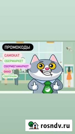 Промокод сбермаркет, самокат, сбермегамаркет, сбер Ростов-на-Дону - изображение 1
