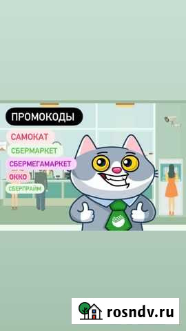 Промокод сбермаркет, самокат, сбермегамаркет, сбер Ростов-на-Дону - изображение 1