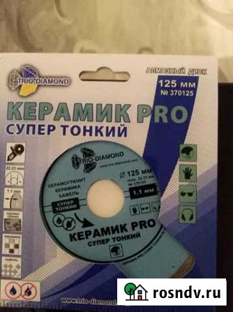 Алмазный диск 125 Щекино - изображение 1