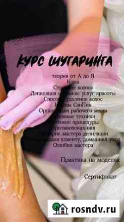 Обучение шугаринг/воск Казань