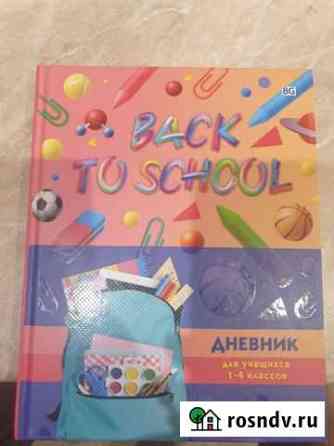 Дневник 1-4 Кисловодск