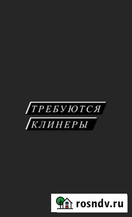 Клинер на уборку квартир Тюмень - изображение 1