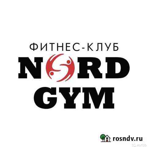 Гостевой визит в фитнес клуб Nord Gum Мурманск