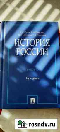 Учебники для подготовки к егэ. История России (А.С Солянка