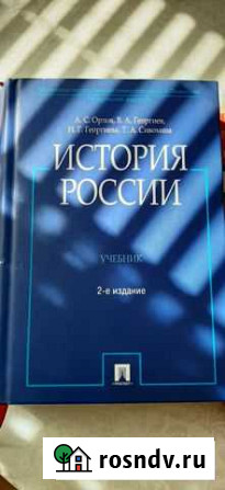 Учебники для подготовки к егэ. История России (А.С Солянка - изображение 1