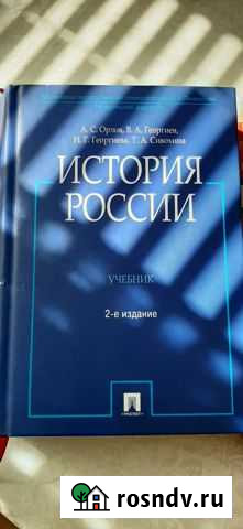 Учебники для подготовки к егэ. История России (А.С Солянка - изображение 1