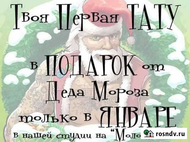 Твоя первая татуировка Воронеж - изображение 1