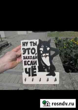 Ключница Ковров