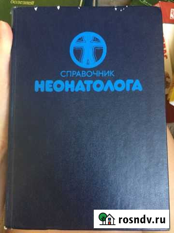 Медицинские книги Ялта - изображение 1