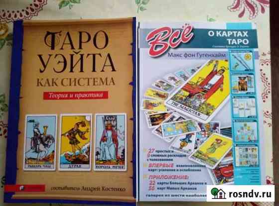 Книги тарро уэйта, карты мини Курган